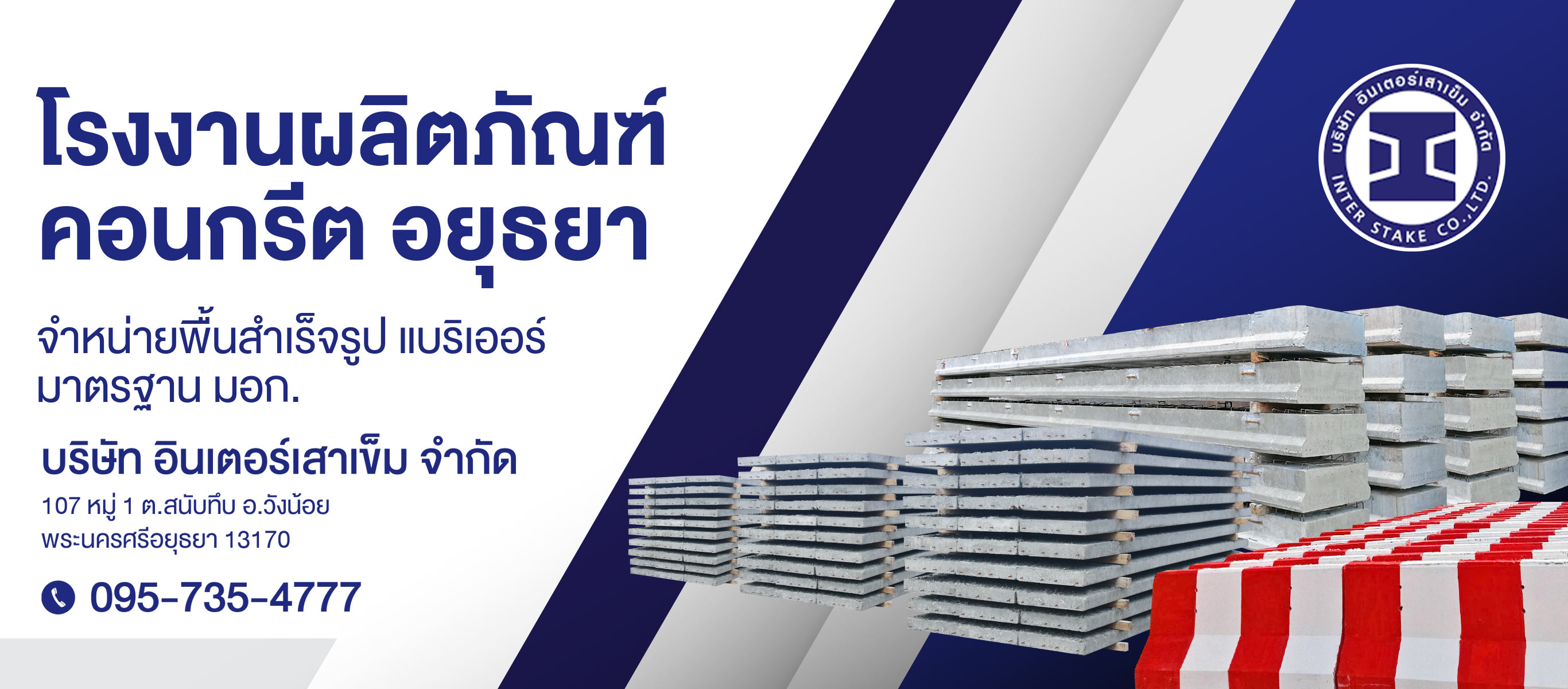 80013820-backgroud-02-โรงงานเสาเข็มคอนกรีตอัตแรง-อยุธยา