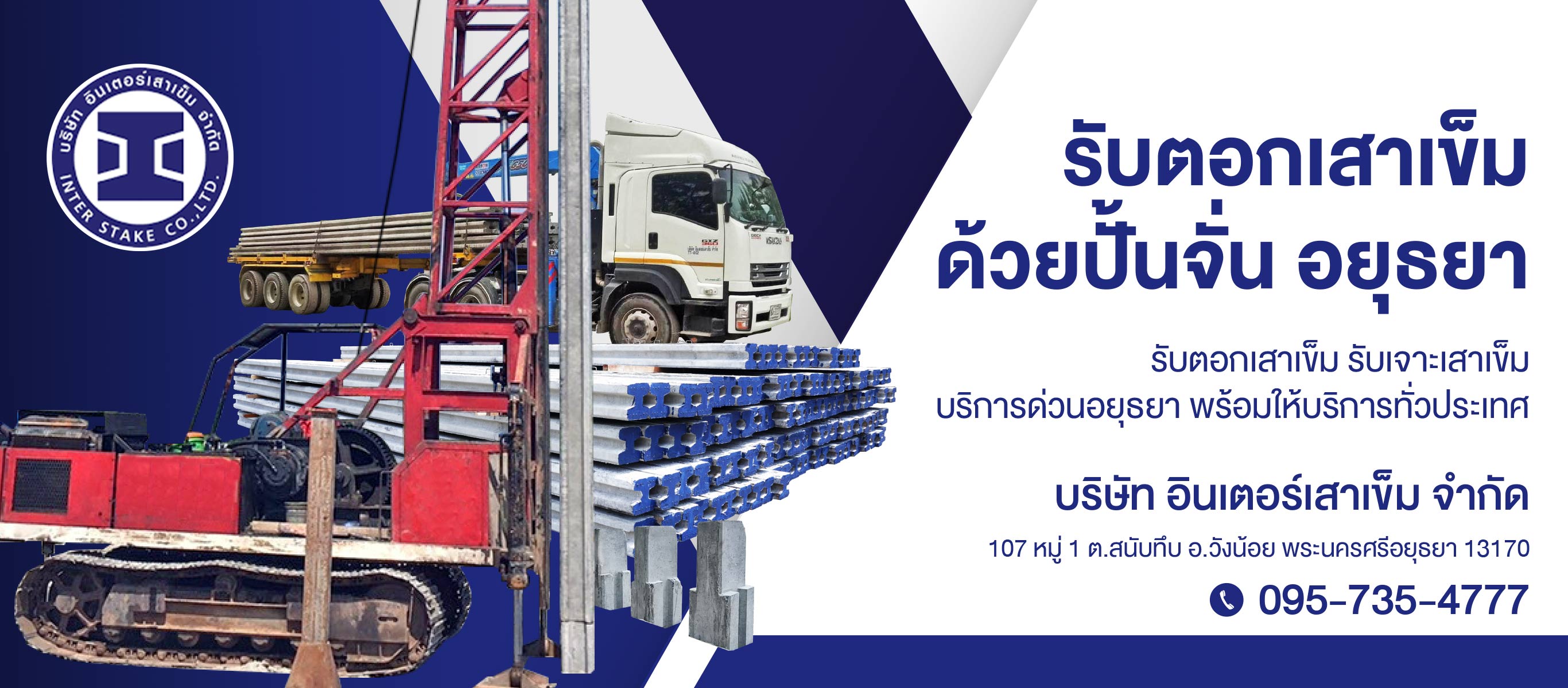 80013820-backgroud-03-โรงงานเสาเข็มเขื่อน-อยุธยา
