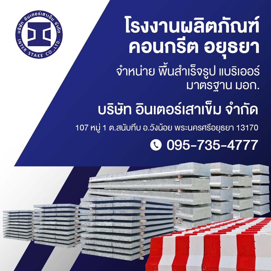 M80013820-02-โรงงานผลิตภัณฑ์คอนกรีต-อยุธยา